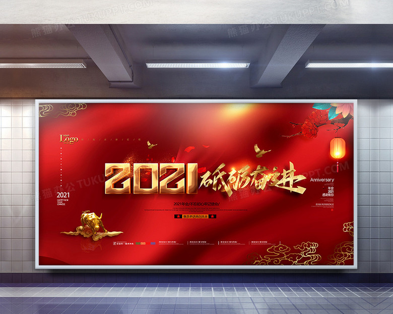 红色中国风2021年会展板宣传设计no.2