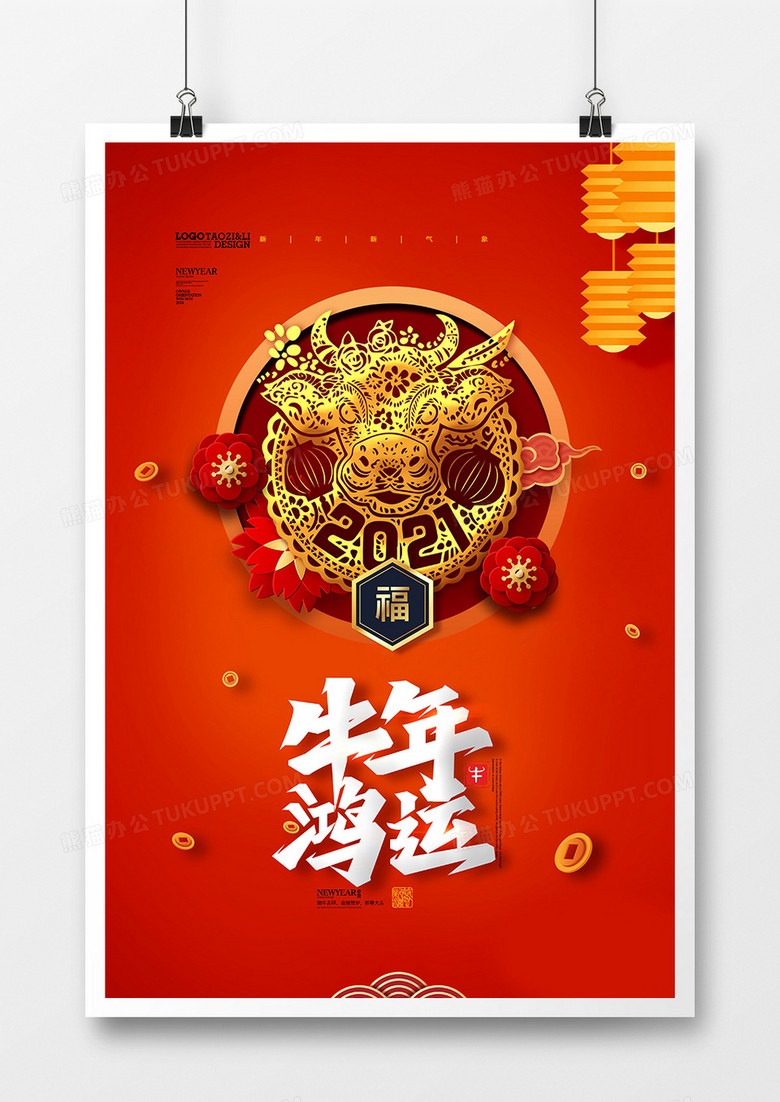 红色中国风2021牛年鸿运创意海报