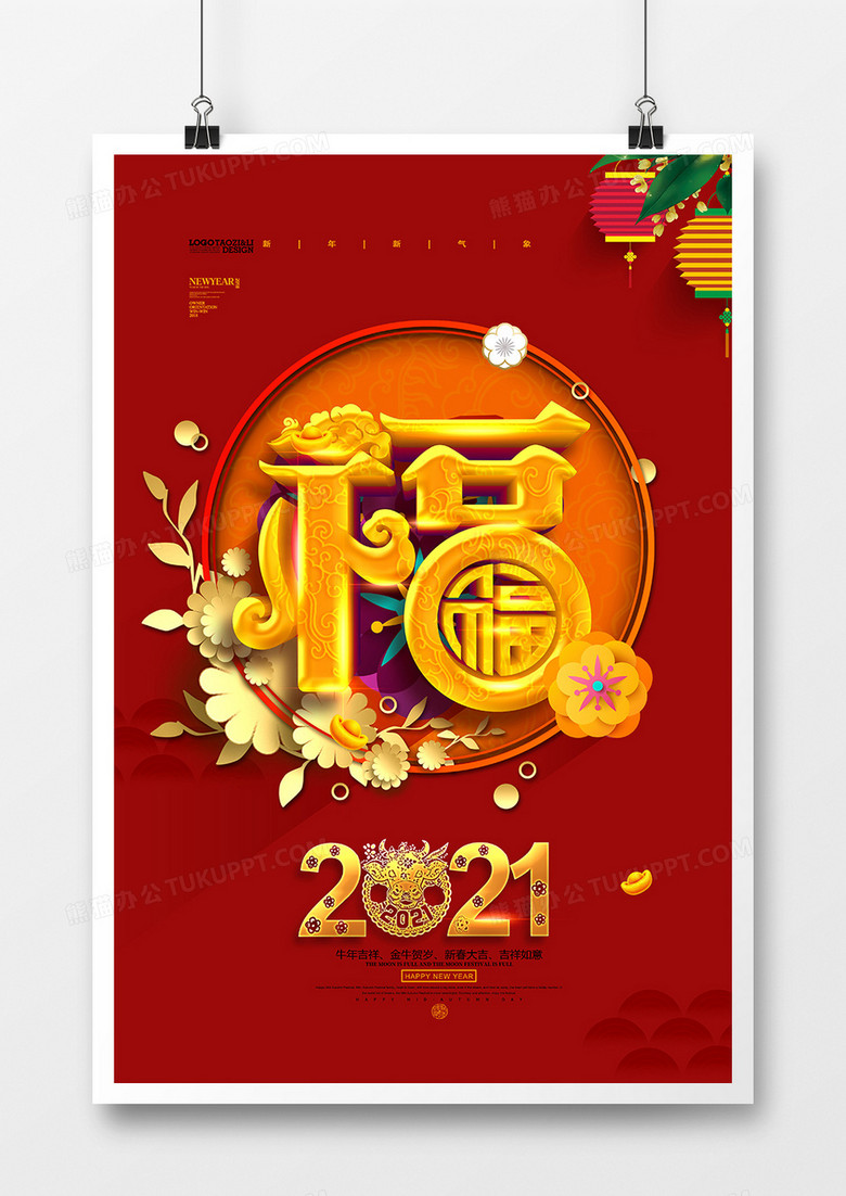 红色牛年喜庆新年春节福字海报设计