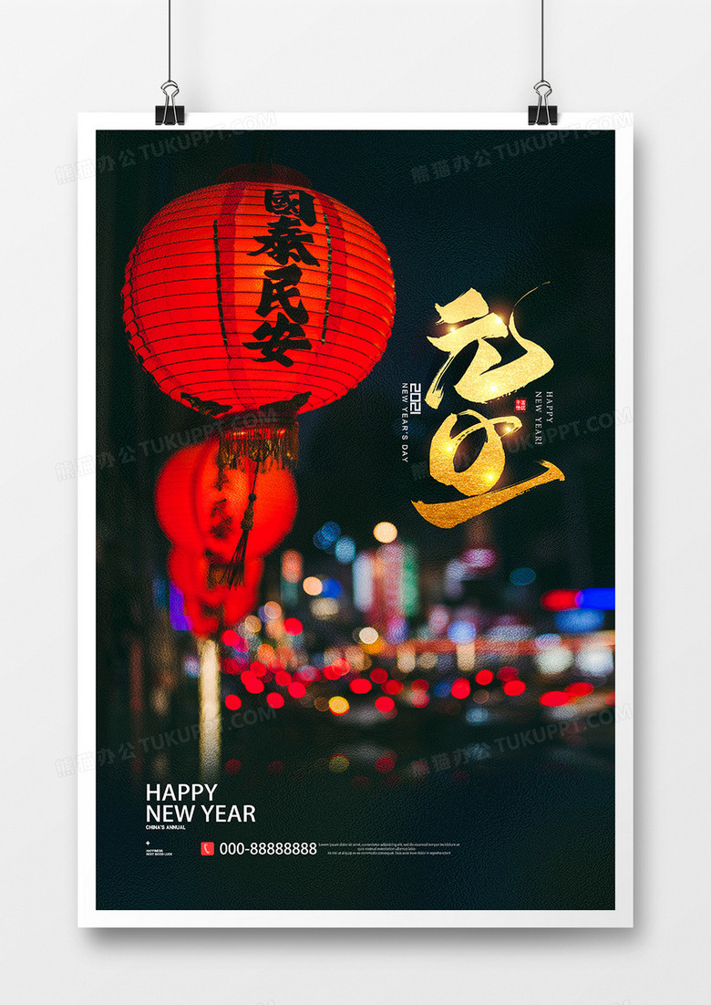 创意时尚2023元旦宣传海报设计