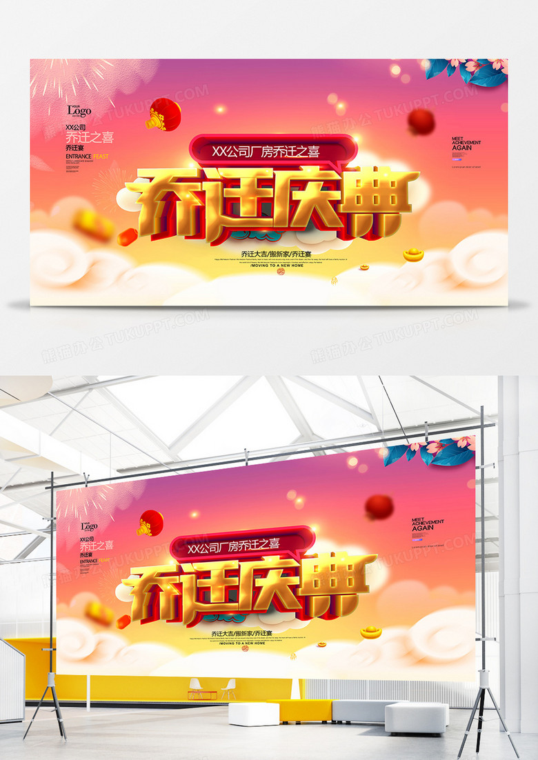 创意中国风乔迁盛典喜庆乔迁之喜展板