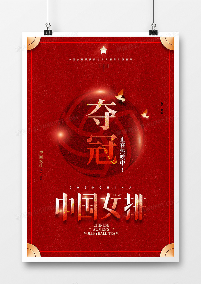 简洁红色中国女排海报设计