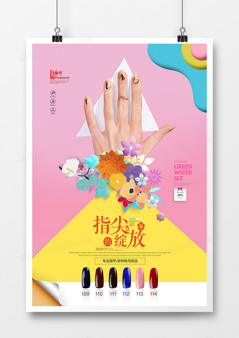 创意时尚拼色指尖绽放美甲宣传海报