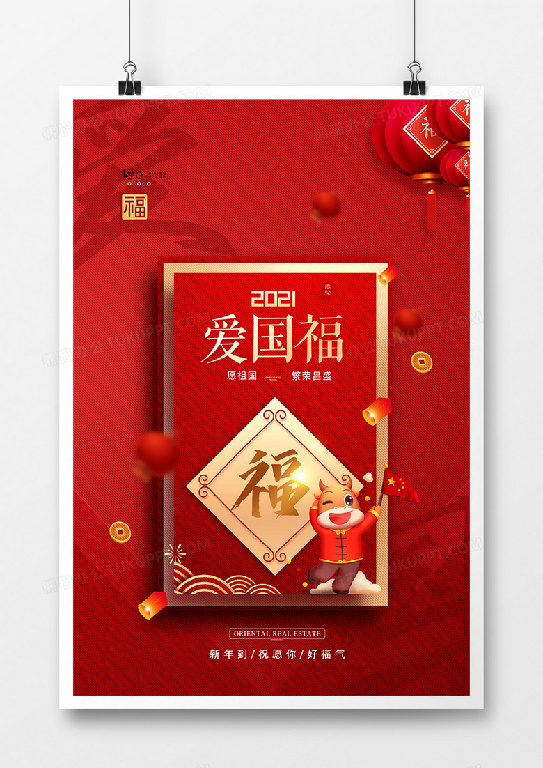 简约中国风大气爱国福海报设计