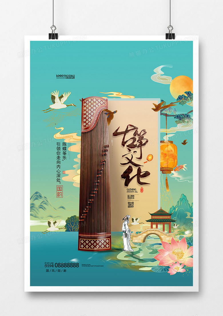 创意国潮风古筝文化民乐乐器海报设计