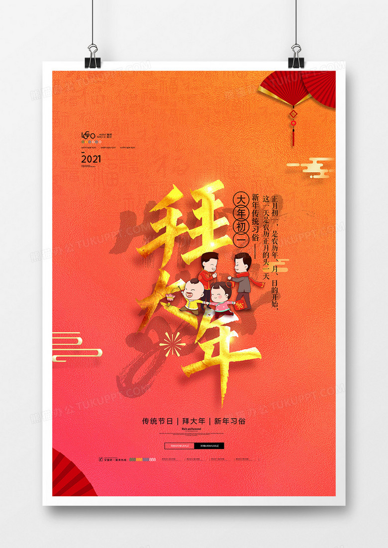 绚丽中国风新年习俗年初一拜大年系列海报设计