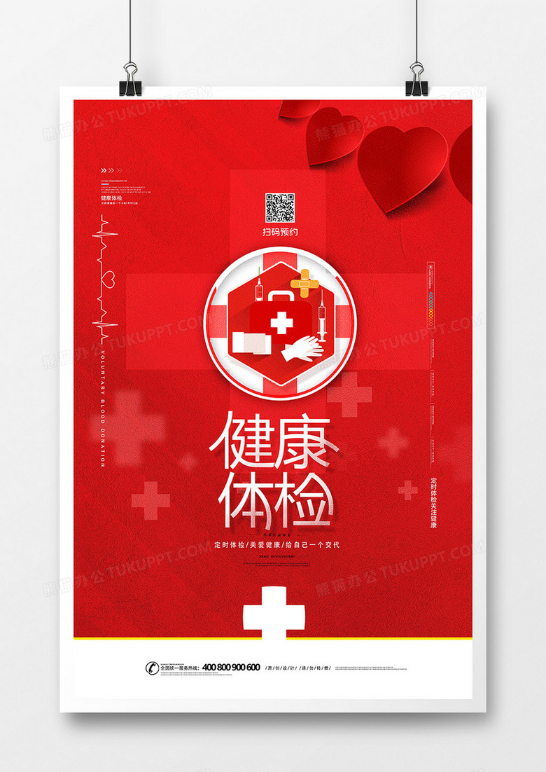 红色简洁健康体检医疗宣传海报设计