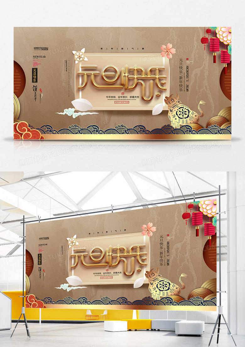 创意古典金色元旦快乐元旦节展板设计