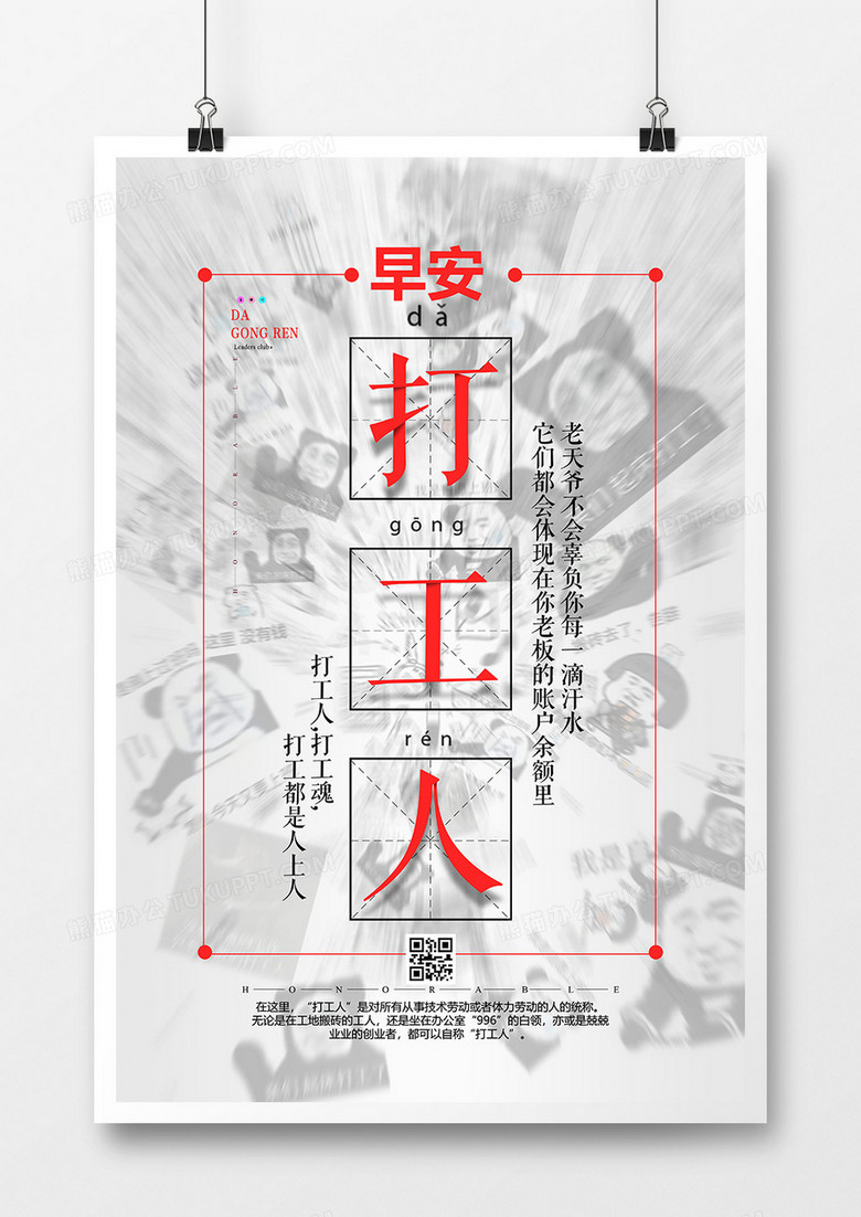 简洁诙谐打工人打工魂海报设计