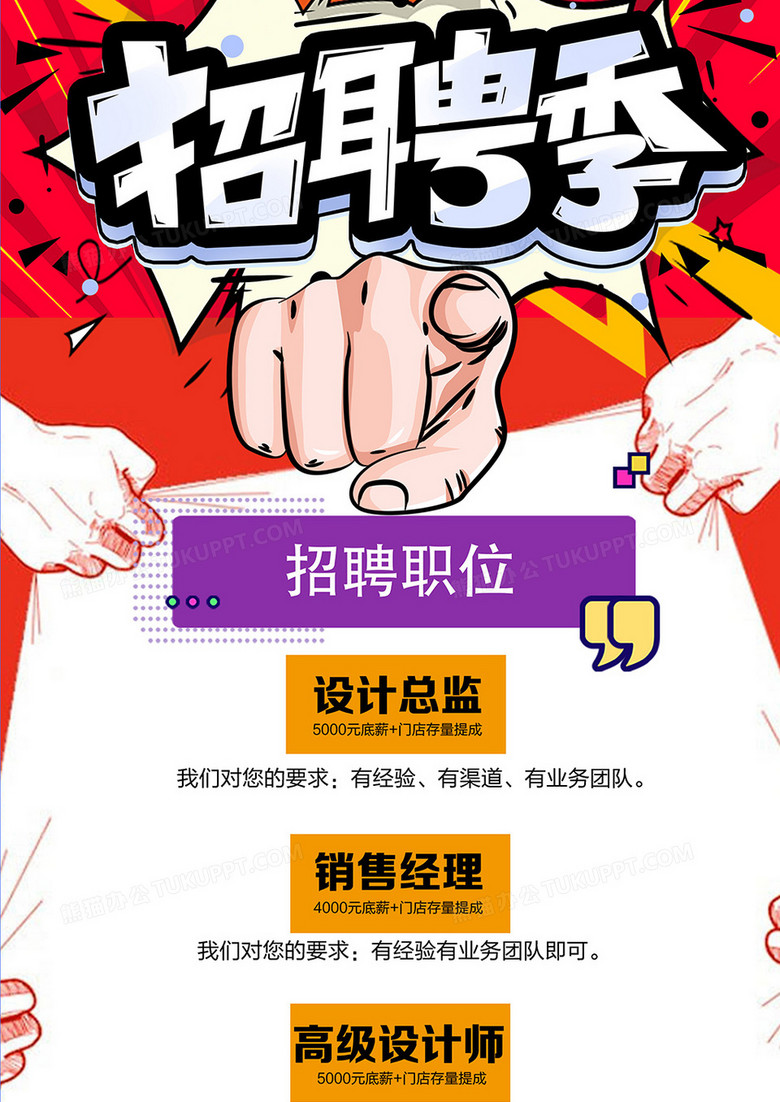 创意插画风招聘季公司招聘展架设计no.3