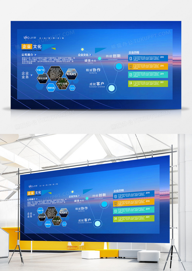 蓝色时尚企业文化墙公司简介展板设计