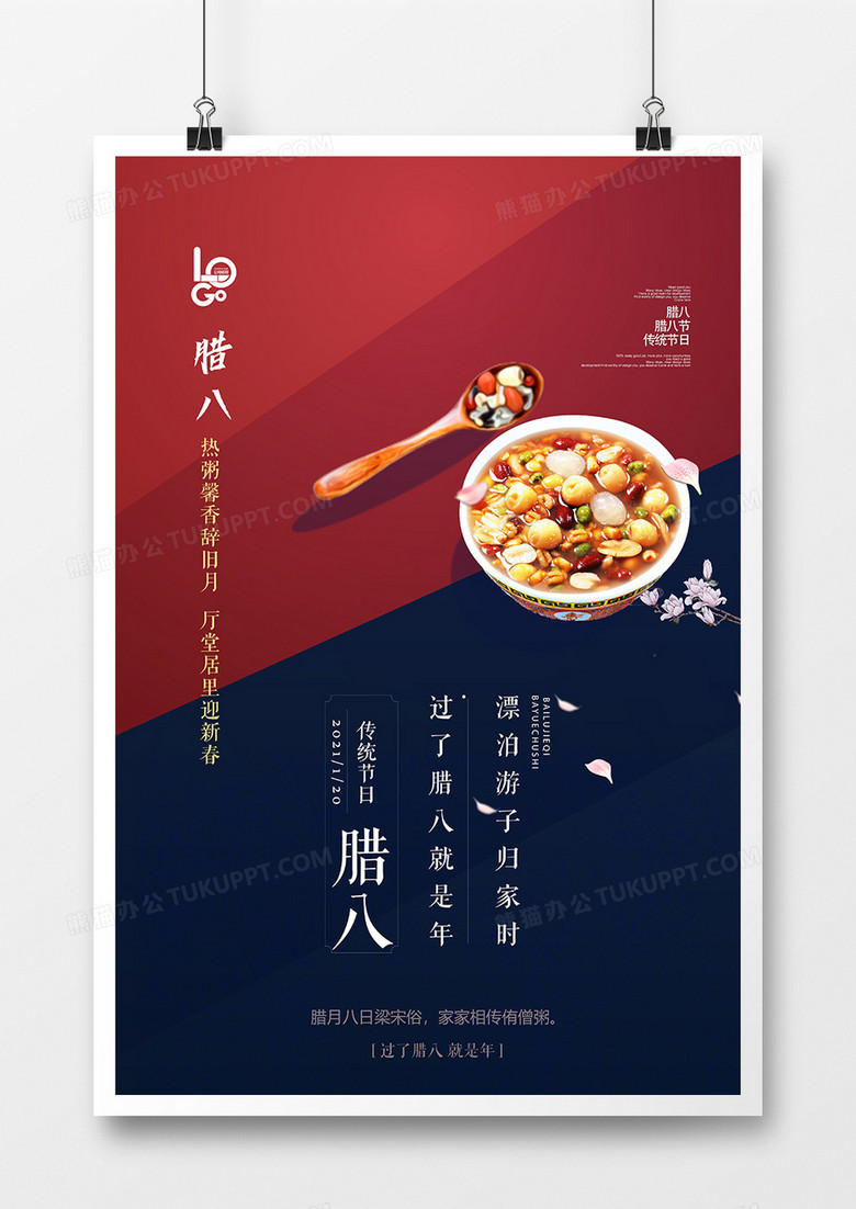 创意中国风传统节日腊八节海报设计