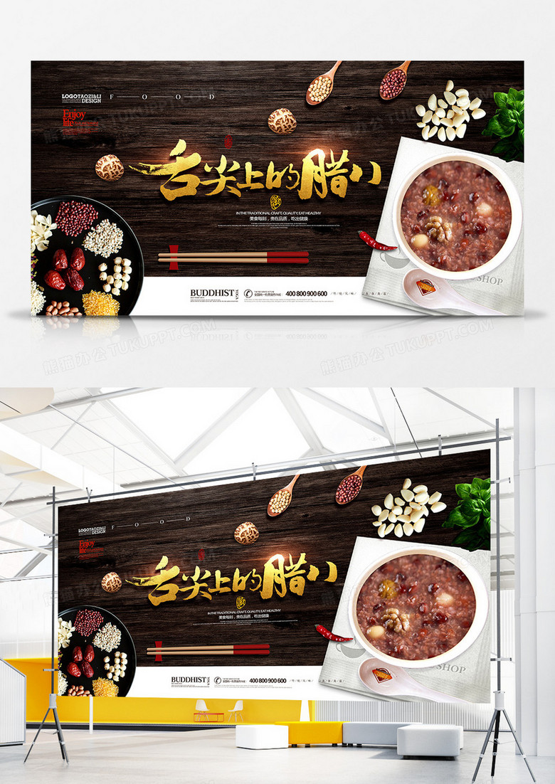 创意舌尖上的腊八节美食展板设计