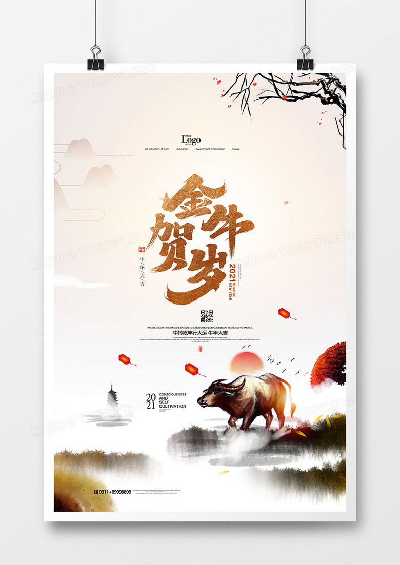 水墨中国风2021金牛贺岁系列海报设计