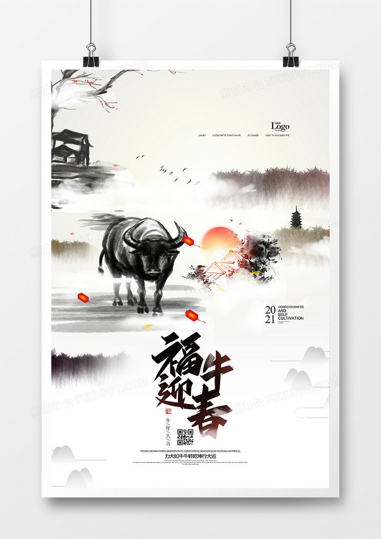 水墨中国风2021福牛迎春牛年系列海报设计