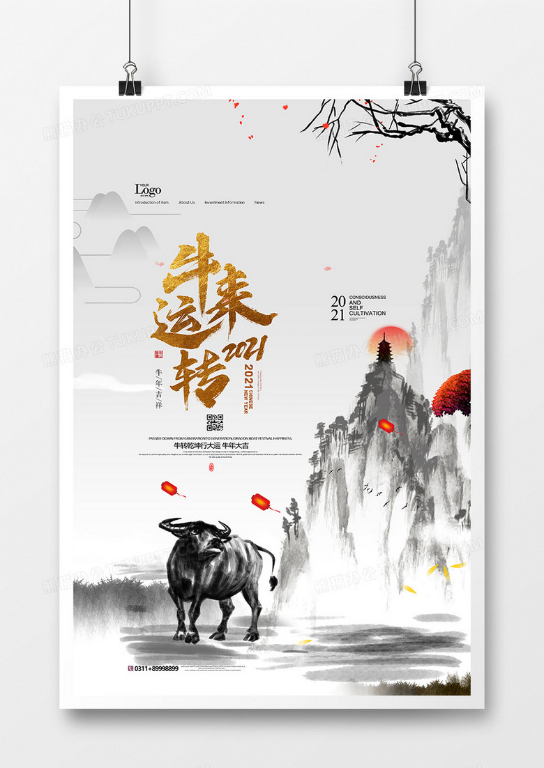水墨中国风2021牛来运转牛年系列海报设计