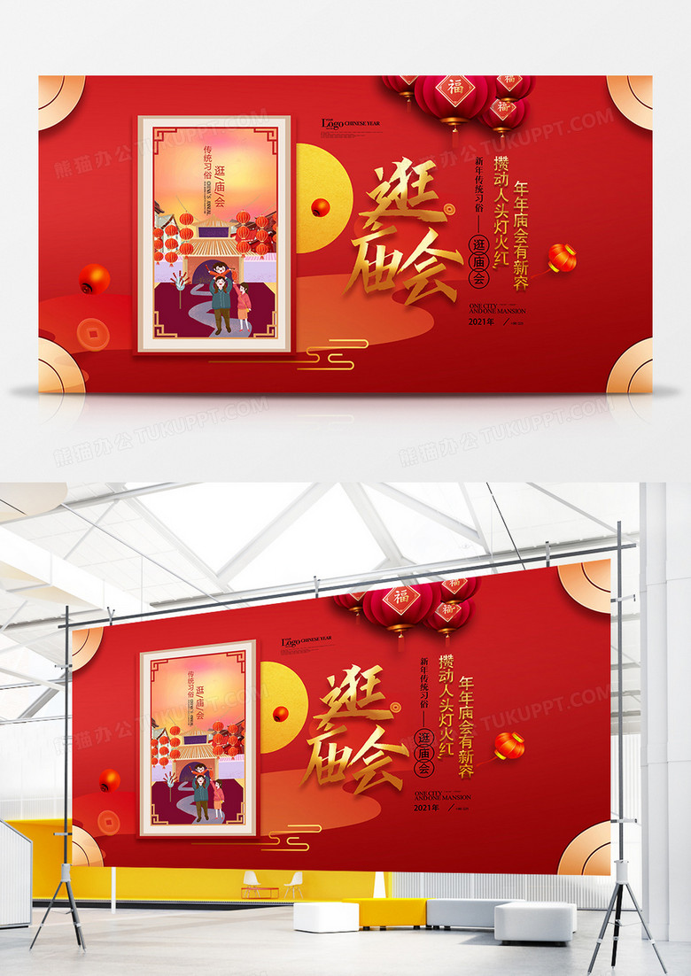 中国风新年习俗逛庙会系列展板设计