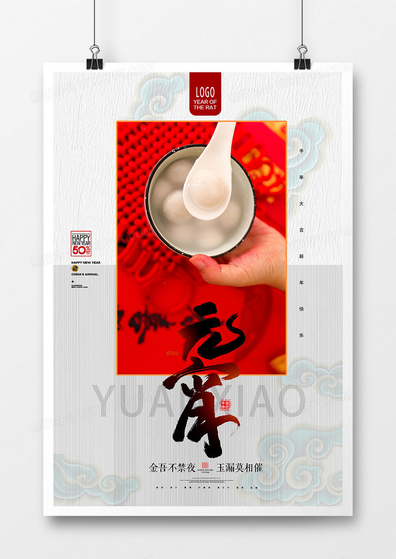 简洁中国风传统节日元宵节海报设计