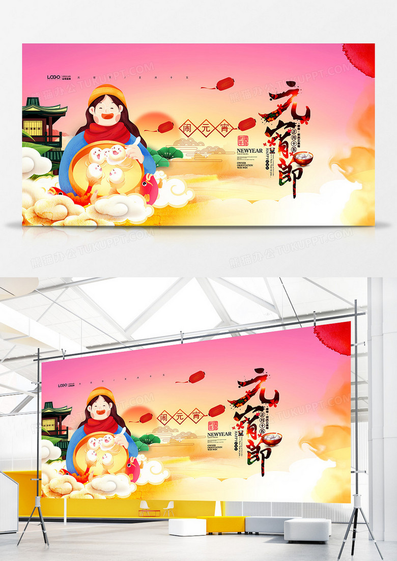 创意中国风正月十五元宵佳节插画展板设计