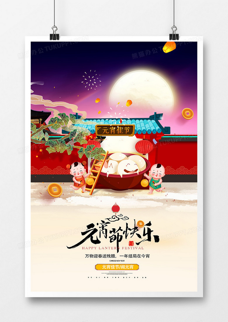中国风元宵节灯会元宵节宣传海报设计