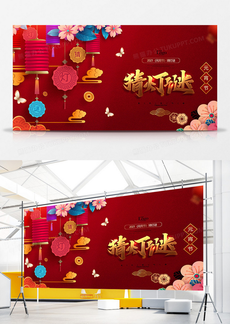 红色中国风元宵节猜灯谜展板设计