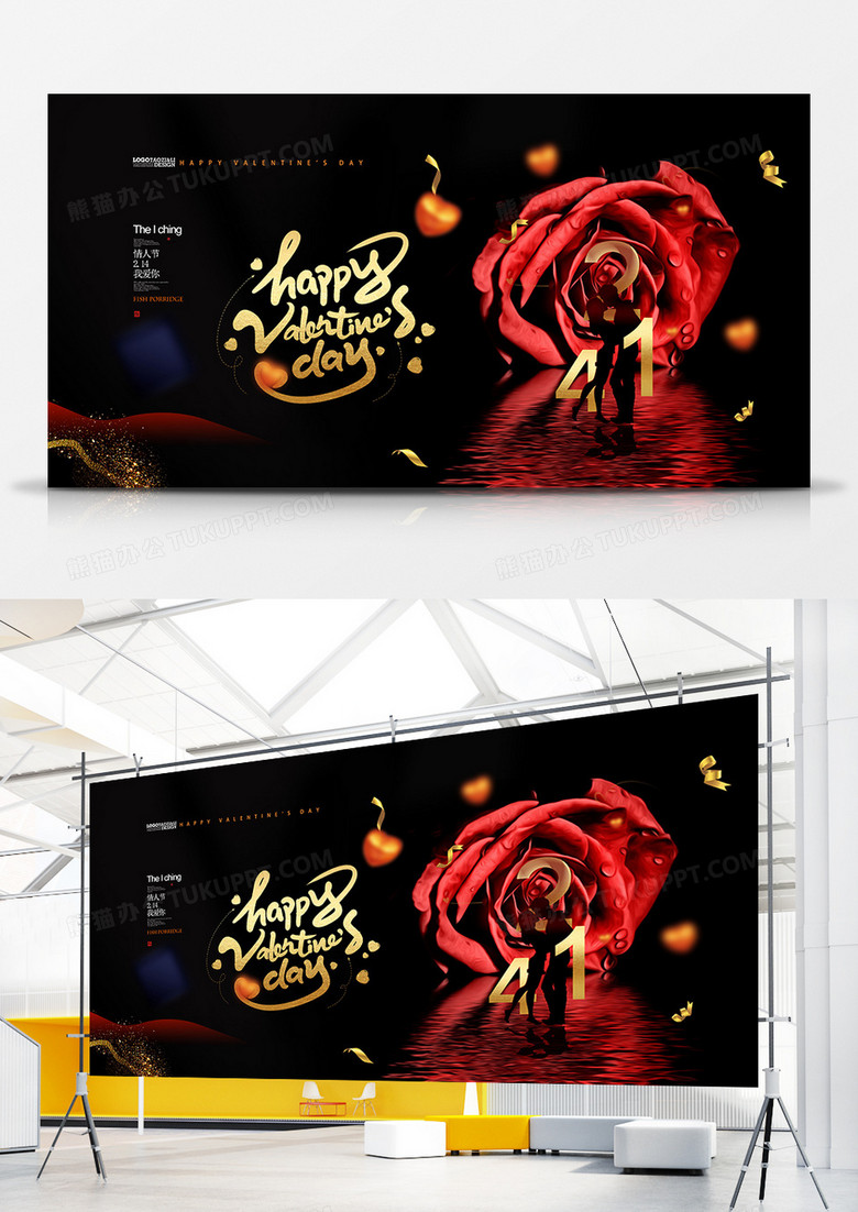 黑金玫瑰情人节展板设计