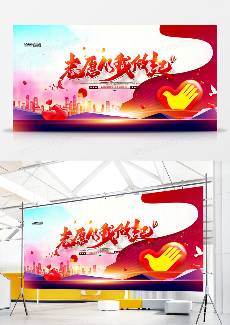 大气党建志愿从我做起中国志愿者日展板设计
