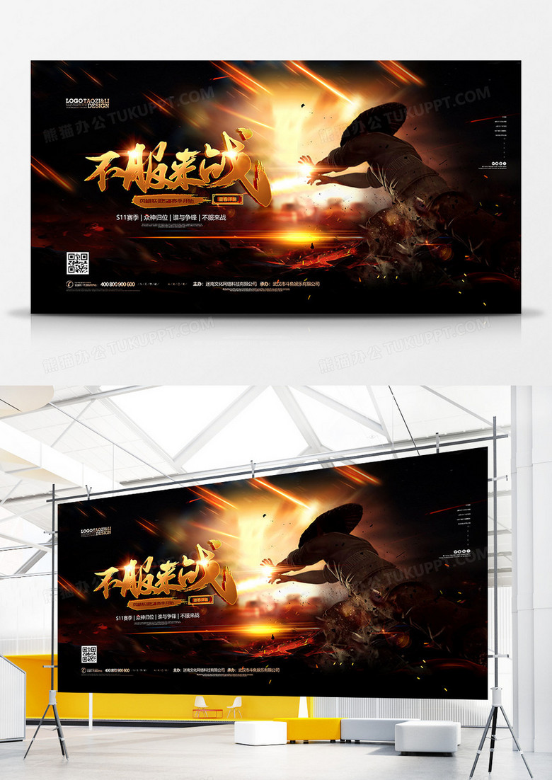 大气网咖不服来战英雄联盟宣传展板设计