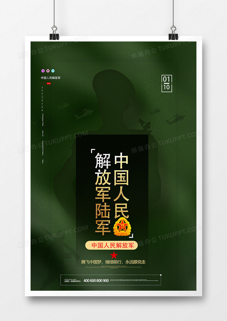 创意军绿色中国陆军宣传海报设计