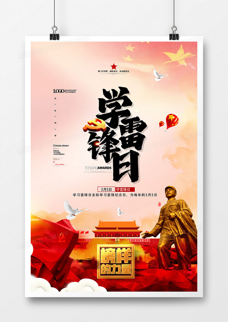 创意大气学雷锋日党建公益海报设计