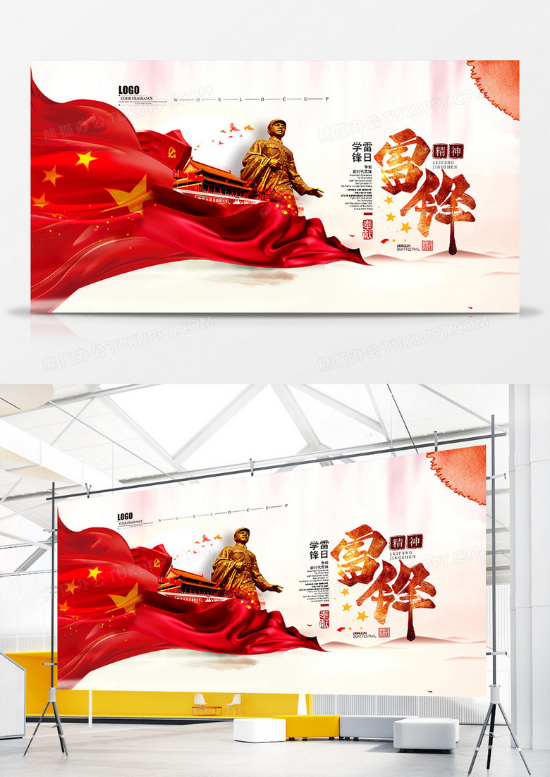 大气党建雷锋精神学雷锋日展板设计