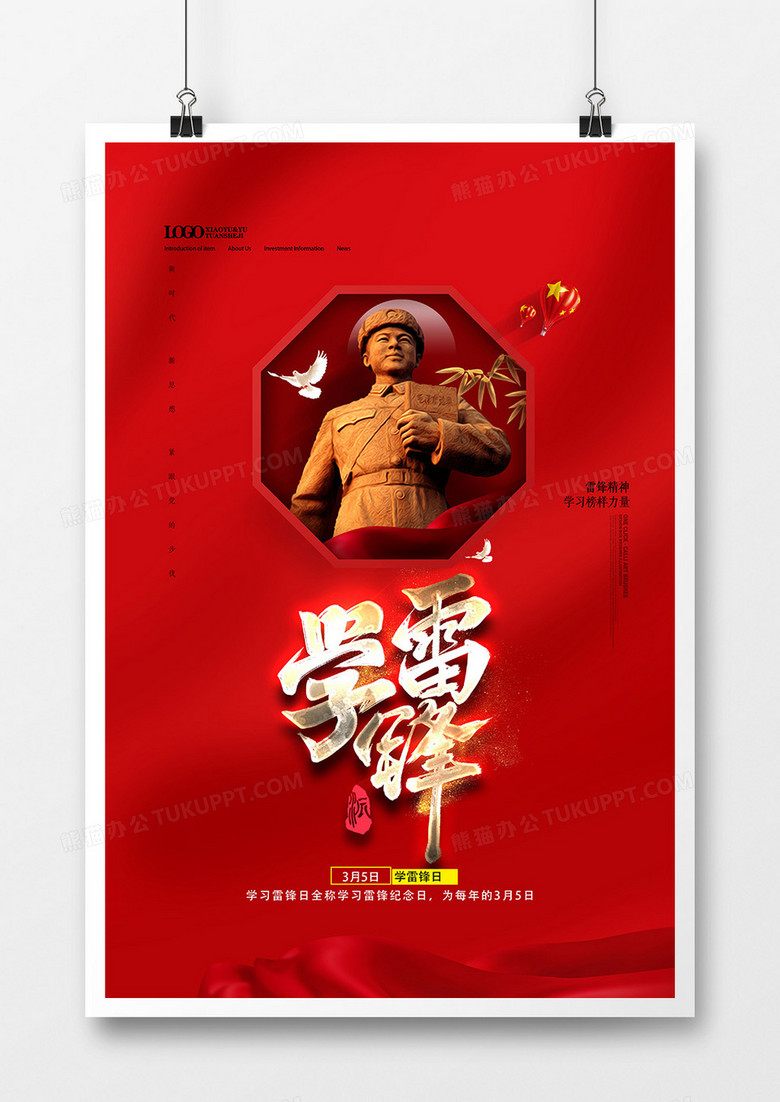 红色党建学雷锋日正能量宣传海报设计