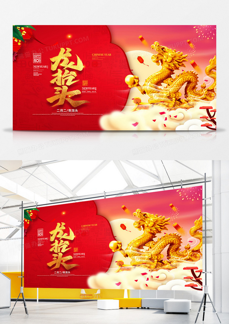 创意喜庆二月二龙抬头节日宣传展板设计