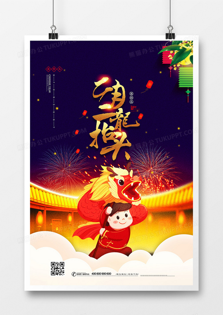 创意中国风龙抬头二月二海报设计
