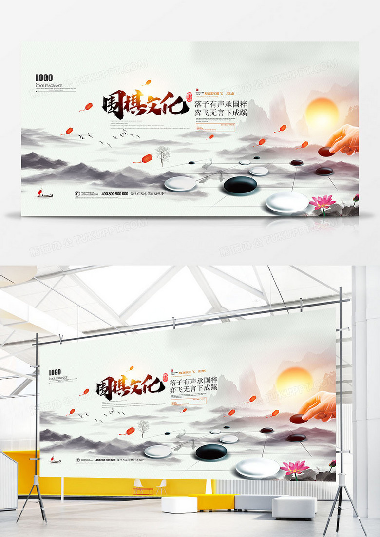 水墨中国风围棋文化展板设计