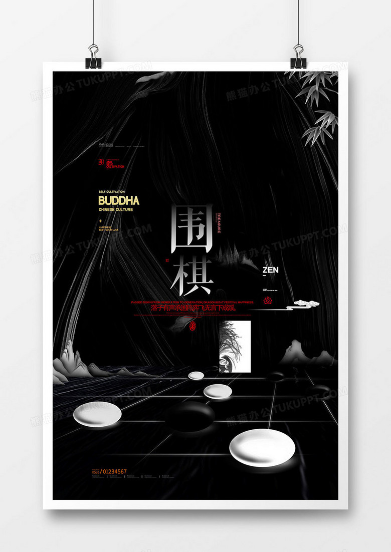 黑色中国风围棋文化海报设计