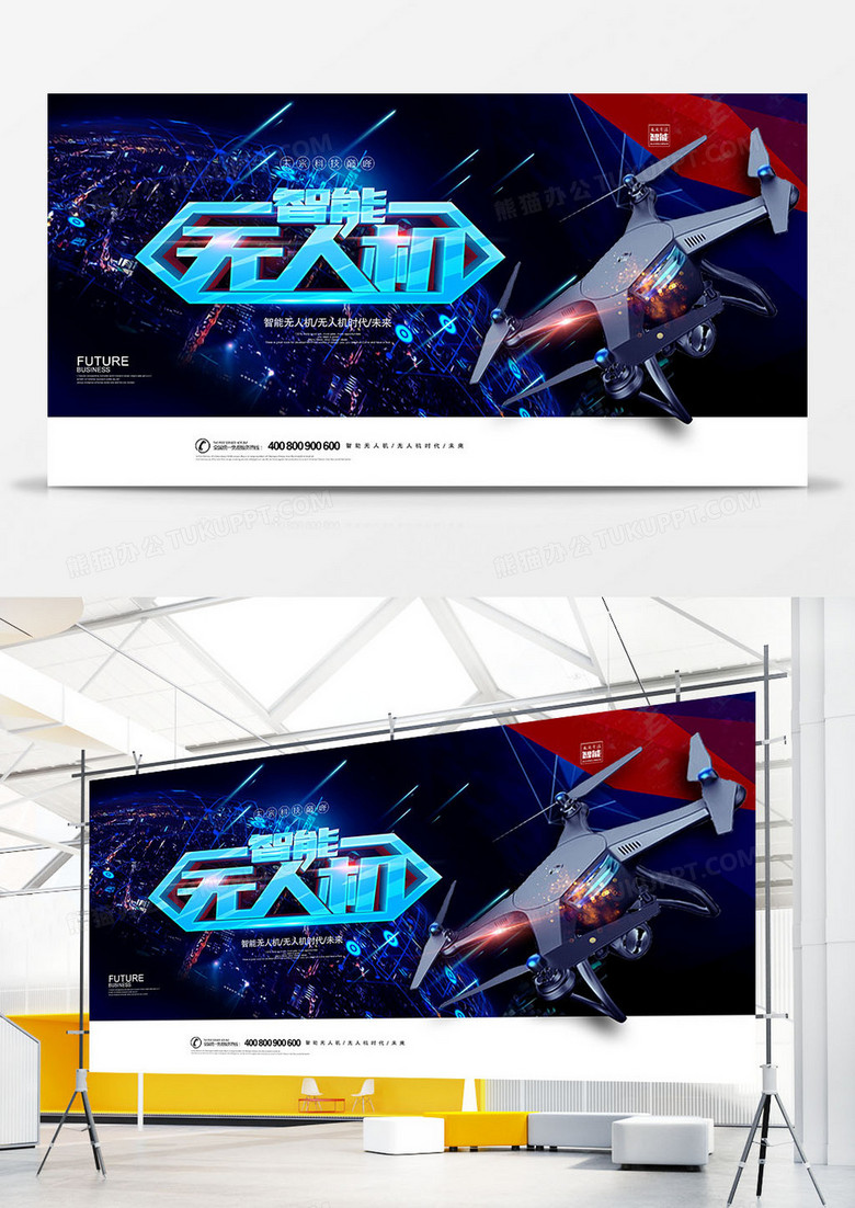创意科技智能无人机展板设计