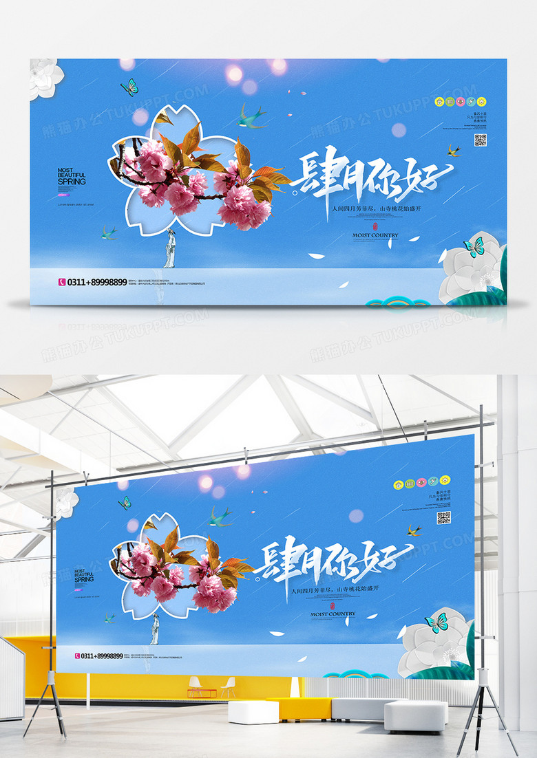 大气中式地产4月你好展板设计