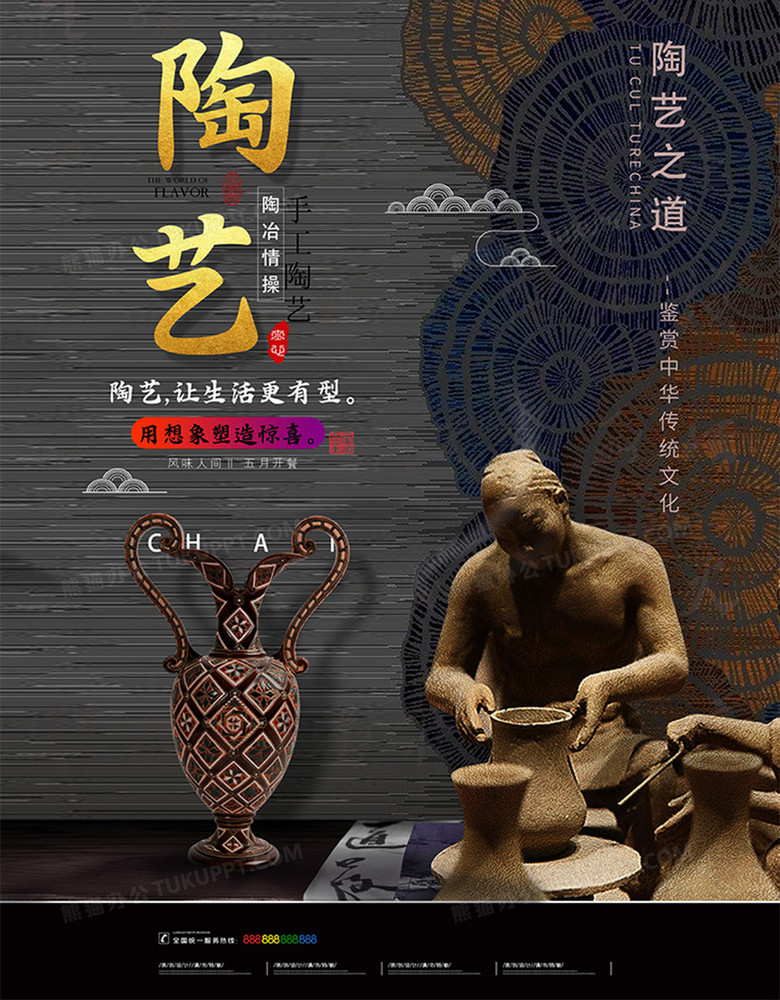 本作品全称为《黑色简约时尚陶艺宣传创意海报》,使用 adobe