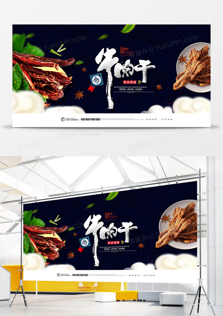 麻辣牛肉干餐饮美食宣传展板设计