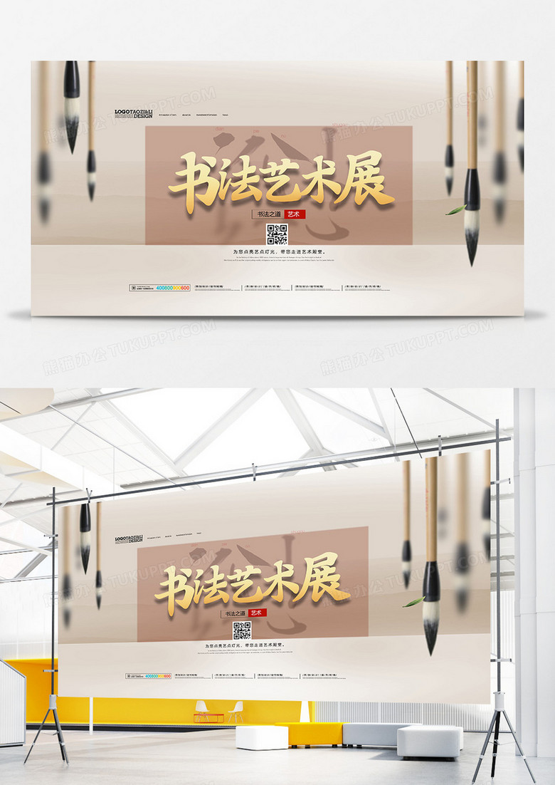 简洁中国风书法艺术展背景展板设计