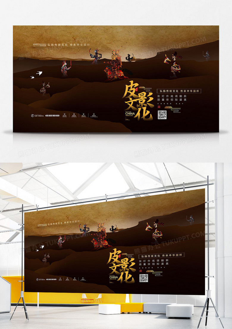 中国传统艺术皮影戏文化展板设计
