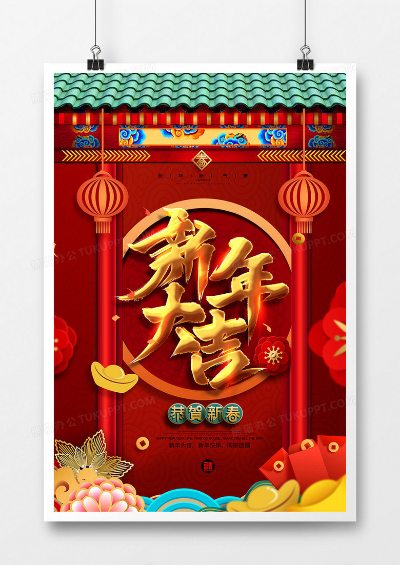 喜庆红色中国风2021新年大吉海报设计