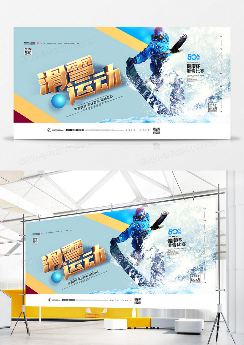 大气合成滑雪运动滑雪场宣传展板设计