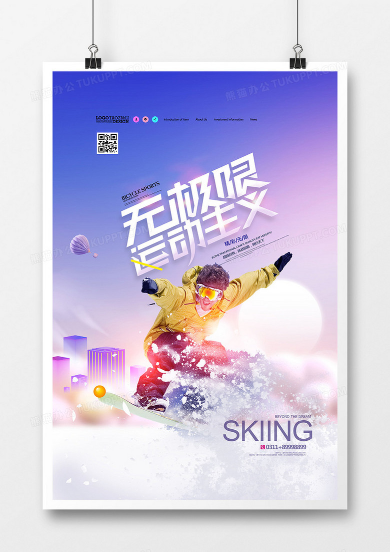 创意时尚运动主义滑雪运动海报设计
