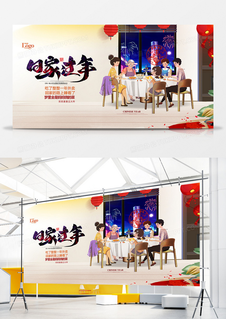 创意手绘春运回家团聚牛年展板设计