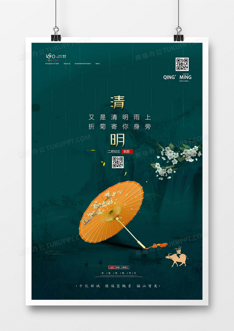 创意中国风清明节海报设计