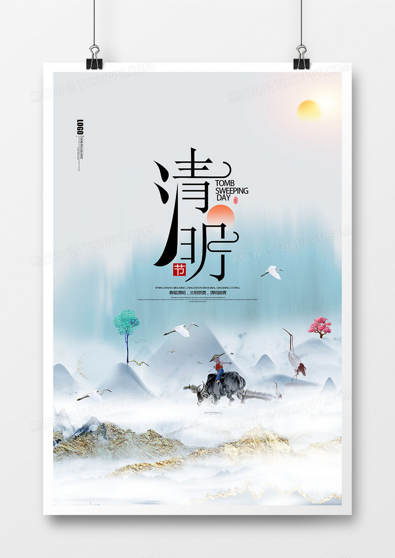 简洁中国风水墨清明节节日海报设计