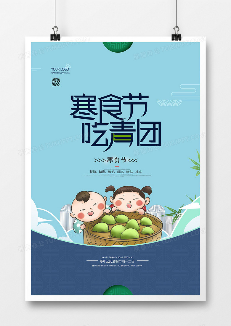 创意插画寒食节传统节日海报设计