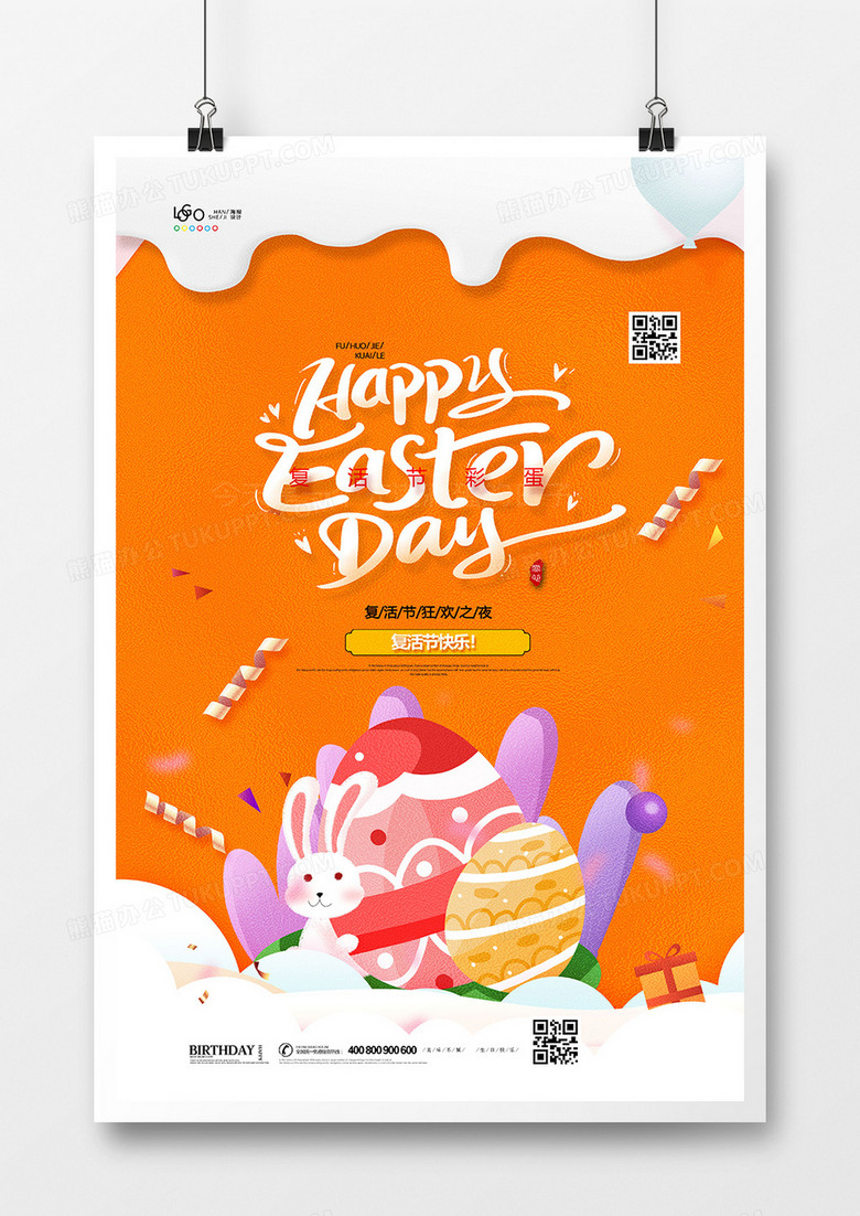 创意卡通复活节兔子彩蛋海报设计